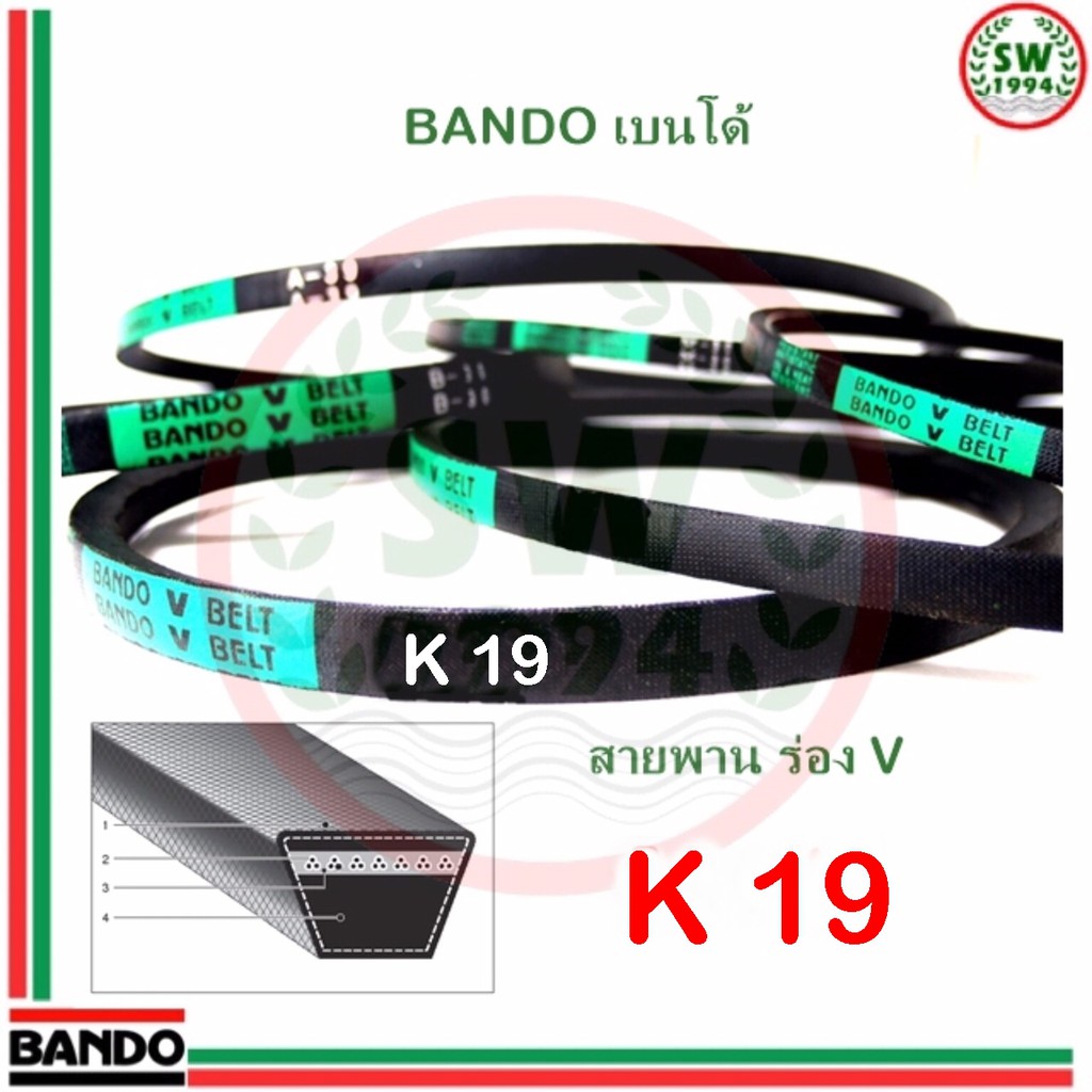 สายพาน แบนโด K19 - 1 เส้น สายพาน ร่อง วี BANDO V Belts