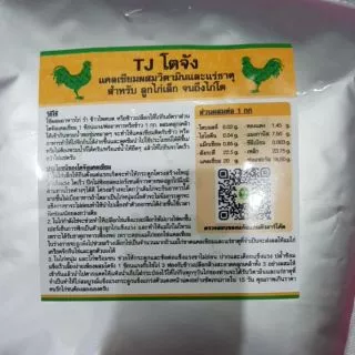 โตจัง 1กก.×2 อาหารเสริม โตจัง × 2 ถุง