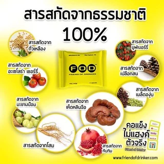 FOD อาหารเสริมบำรุงตับ แท้!!! ลดอาการเมาไม่แฮงค์3กล่อง (ส่งฟรี)
