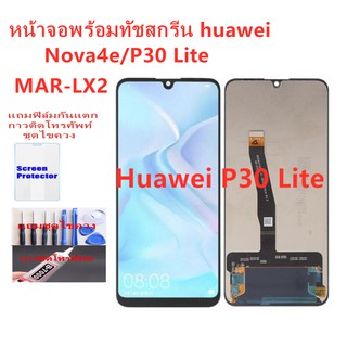 อะไหล่หน้าจอหัวเว่ยNOVA4E จอชุดพร้อมทัสกรีน HUAWEI NOVA 4E/P30 lite หน้าจอLCD HUAWEI NOVA4E จอชุดNOVA 4E/P30 liteแถมฟิล์