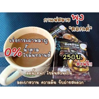 กาแฟดอกเด่ กาแฟดอกเด่ของแท้100%