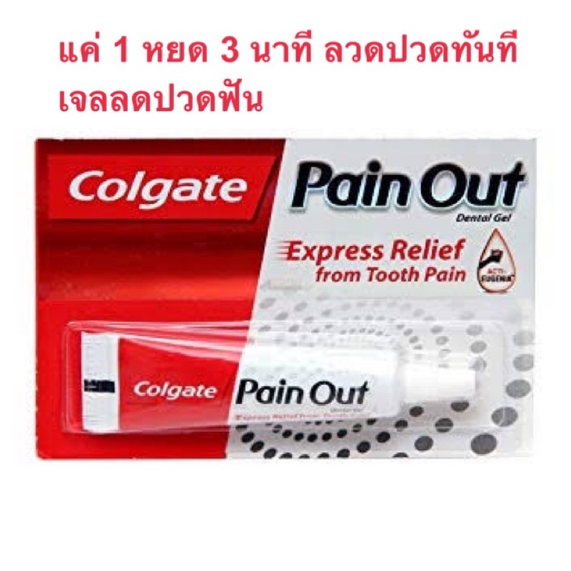 🔥ลดแรง เจลลดอาการปวดฟัน 1 หยด 3 นาที Colgate Pain Out 10g. | Shopee ...