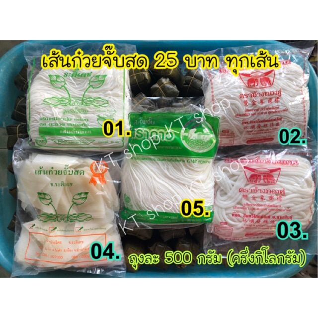 เส้นก๋วยจั๊บสด พร้อมส่ง มีรอบส่ง โปรดอ่านด้วยจ้า