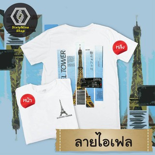 omOL //เสื้อยืดแนววินเทจ พิมพ์ลาย "ไอเฟล" พร้อมส่ง!