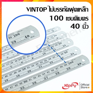 VINTOP ไม้บรรทัดสแตนเลส 100 เซนติเมตร/40นิ้ว ฟุตเหล็ก Stainless Steel (ของแท้) พร้อมส่ง ไม้บรรทัดสเกล ไม้บรรทัดยาว Kippy