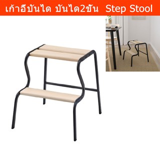 เก้าอี้บันได บันได2ขั้น บันไดอเนกประสง เก้าอี้สตูล ดำ (1 อัน)  Step Stool Birch Wood Black (1 unit)