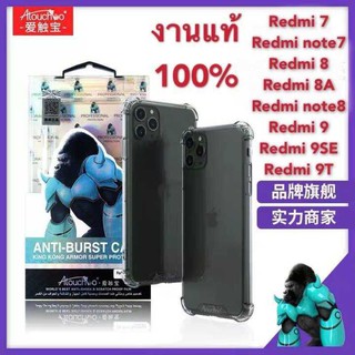 เคสใส กันกระแทก ของแท้100％ xiaomi Redmi 7 Redmi note7 Redmi 8 Redmi 8A Redmi note8 MI 9 MI 9SE MI 9T Atouchbo