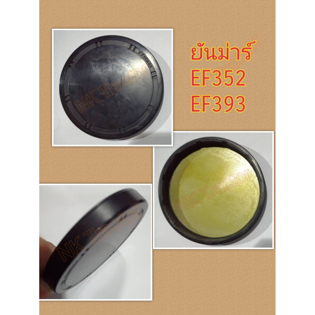 ยันม่าร์ EF312 / EF352 / EF393 ฝาครอบเฟืองล้อหน้า (Yanmar) (เสื้อ ฝาครอบ ฝาปิด เฟืองล้อ ดุมล้อ เพลาล้อ ล้อหน้า)