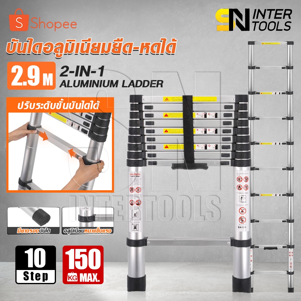 [ล้างสต๊อก] InnTech บันไดอลูมิเนียม 2.9 เมตร 10 ขั้น พับได้ รองรับน้ำหนัก 150Kg. ยืดหดได้ 10 Steps ร
