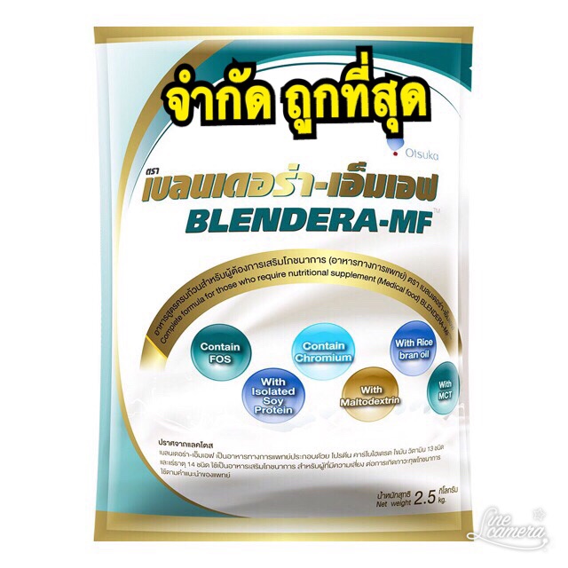 Blendera-MF 2.5kg เบนเดอร์ล่า เอ็มเอฟ ของแท้100%