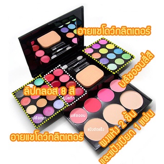 #39 Colors พาเลทแต่งหน้า PRO MAKE UP PALETTE (39 สี) อายแชโดว์ บรัชออน ลิปสติก แป้งเค้ก ดินสอเขียนขอบตา ในเซ็ตเดียวกัน