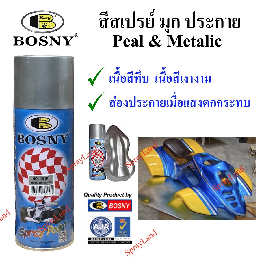 Bosny สีสเปรย์ สีเกล็ด สีมุกประกาย Perl & Metalic 400cc (หลายสี)