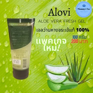 พร้อมส่ง Alovi เจลว่านหางจระเข้แท้ 100% ป๋า สันติ หมอนอกกะลา อโลวี Aloe Vera fresh gel บำรุงผิว