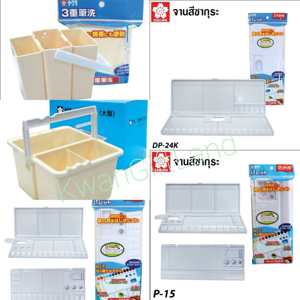 จานสี และ ถังล้างพู่กัน แบนด์ ซากุระ