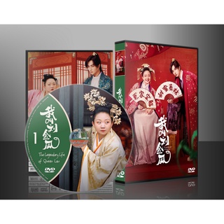 ซีรี่ย์จีน The Legendary Life of Queen Lau มเหสีป่วนรัก (2022) (ซับไทย) DVD 6 แผ่น