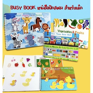 หนังสือกิจกรรม สมุดกิจกรรม Busy Book หนังสือฝึกสมองสำหรับเด็ก ของเล่น เสริมพัฒนาการ