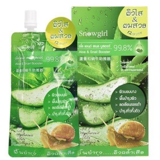 (4ซอง/กล่อง) Snowgirl Aloe &amp; Snail Booster สโนลเกิร์ล อโล แอนด์ สเนล บูสเตอร์