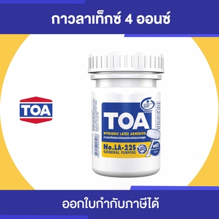 TOA LATEX LA-22S กาวลาเท็กซ์ อเนกประสงค์ ขนาด 4 ออนซ์ | Thaipipat - ไทพิพัฒน์