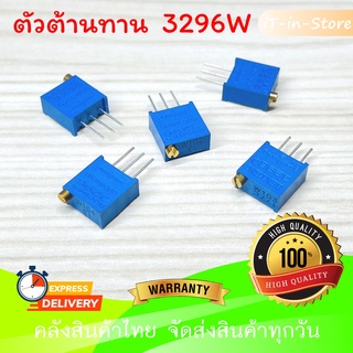 ตัวต้านทานปรับค่าได้ Bochen 3296W แบบละเอียดหมุน 25 รอบ Trimpot 102 103 104 502