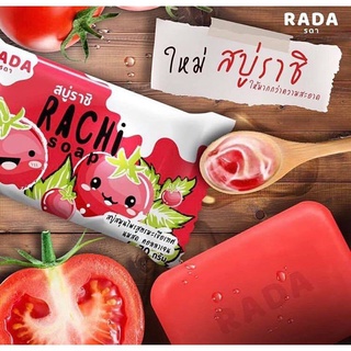 สบู่ราชิมะเขือเทศ🍅 แบรนด์ลดา สบู่ราชิ RACHI SOAP 70 g. สบู่มะเขือเทศ ราคาถูก ราคาส่ง ส่งฟรี! 🍅