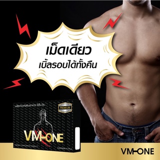 VM-ONE วีเอ็มวัน (6 แคปซูล) ผลิตภัณฑ์อาหารเสริมสำหรับผู้ชาย