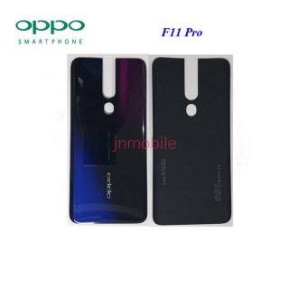 ฝาหลัง Oppo F11 Pro,(ฝาครอบแบต)Oppo F11 Pro สีมวง