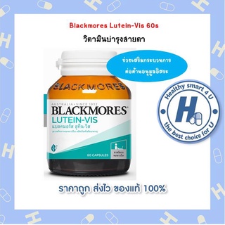 Blackmores Lutein-Vis 60s  วิตามินบำรุงสายตา