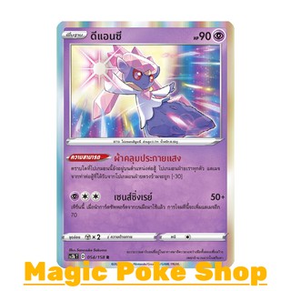 ดีแอนซี (R-Foil,SD) พลังจิต ชุด ไชนีวีแมกซ์คอลเลกชัน การ์ดโปเกมอน (Pokemon Trading Card Game) ภาษาไทย