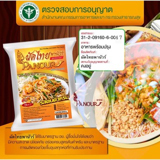 ผัดไทย รสต้นตำรับ สูตรเข้มข้น ซื้อ10ฟรี1