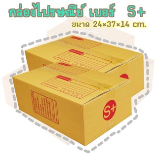 A  กล่องพัสดุ เบอร์S+ กล่องไปรษณีย์ กล่องฝาชน มีจ่าหน้า แพ็ค10ใบ ราคาถูกที่สุด!!!