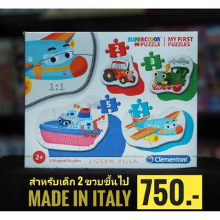 Clementoni-Supercolor Puzzle:My First Puzzle-Means of Transport ขนาด 2+3+4+5 ชิ้น (4Shaped) Made in Italy มีพร้อมส่ง