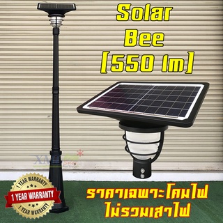 โคมไฟสนามโซล่าเซลล์ รุ่น solar bee (550 lm.) (แสง: เหลืองวอมไวท์) โคมไฟพลังแสงอาทิตย์ ไฟโซล่าเซลล์ ไฟสนาม