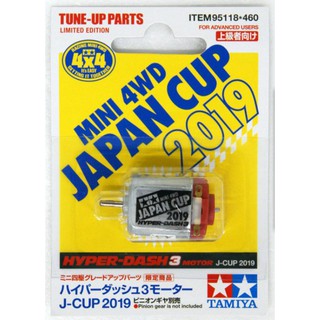 มอเตอร์ แท้ Tamiya 95118 Japan Cup 2019 สำหรับ Mini 4wd รถก้าง รถกระป๋อง รถMini4wd ทุกแบรนด์