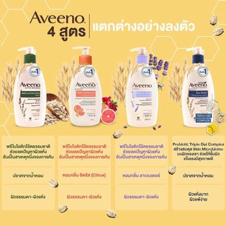 Aveeno Body Lotion อาวีโน่ บอดี้ โลชั่น ผลิต 2022