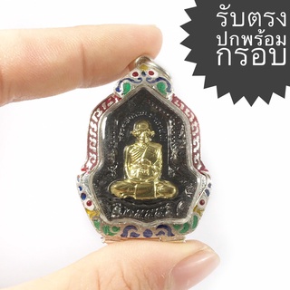 เหรียญหลวงพ่อรวย วัดตะโก รุ่น อายุมั่น ขวัญยืน  ปี 2555 มีโค๊ตเลข (ราคานี้พร้อมเงิน เหรียญคมสวยได้รับตรงรูป)