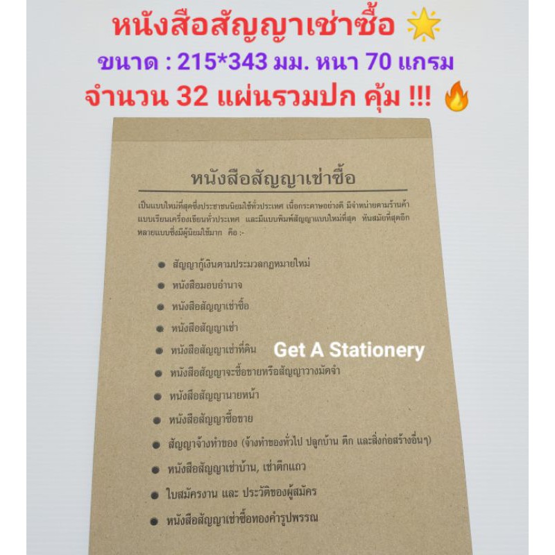 หนังสือสัญญาเช่าซื้อ เล่มละ 32 แผ่นรวมปก คุ้ม !!! 🔥