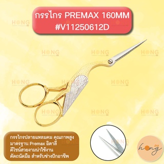 กรรไกร PREMAX #V11250612D-160MM