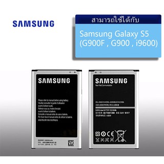 แบตเตอรี่ SAMSUNG S5 Battery GALAXY i9600 i9605 มีคุณภาพดี งานแท้ บริษัท