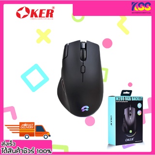 เม้า เม้าเล่นเกม เมาส์เกมมิ่ง OKER M289 RGB BACKLIT GAMING MOUSE รับประกัน 6 เดือน