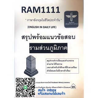 RAM 1111ภาษาอังกฤษในชีวิตประจำวัน(ส่วนภูมิภาค)