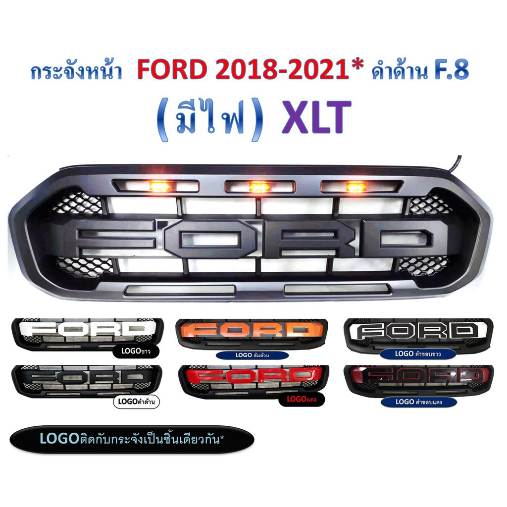 กระจังแรนเจอร์ xlt xl+ มีไฟ 2018-2021