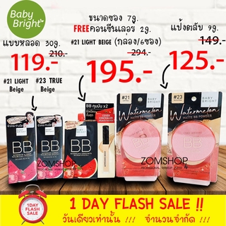 BBครีมแตงโมมะเขือเทศ เนื้อแมทท์ กันแดด กันน้ำ  Watermelon &amp; Tomato Matte BB Cream SPF45 PA++  Baby Bright