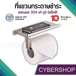ที่แขวนกระดาษชำระ สแตนเลส304แท้!! ที่แขวนทิชชู่ ที่ใส่ทิชชู่…