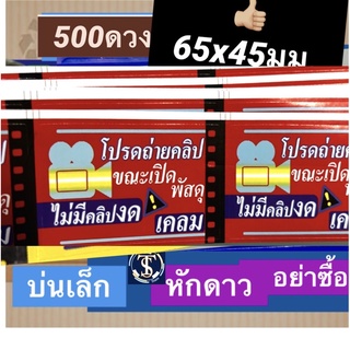 สติ๊กเกอร์ถ่ายวิดิโอ Video ก่อนเปิดพัสดุ