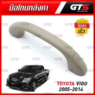 มือโหนขึ้นรถ ข้างซ้ายหรือขวา ใส่ โตโยต้า วีโก้ ปี 2005-2014