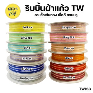 TW168 ริบบิ้นผ้าแก้ว TW 10 มม. / 16 มม. / 25 มม. / 36 มม. (25 หลา) 🚩 พร้อมส่ง