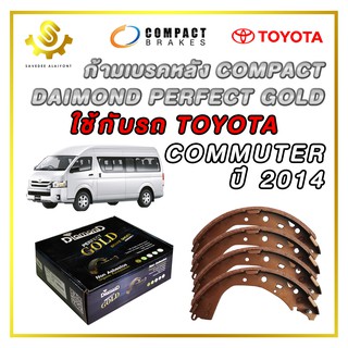 ก้ามเบรคหลัง TOYOTA COMMUTER ปี 2014 Compact Diamond Perfect Gold SNP-2370