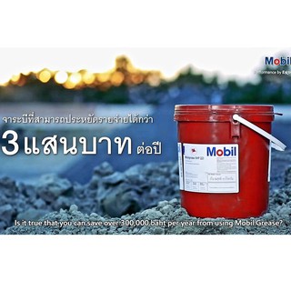 จาระบี Mobilgrease XHP 222และXHP 223 ขนาด16kg.เกรดลิเธียมคอมเพล็กซ์