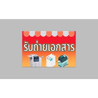 ป้ายไวนิล รับถ่ายเอกสาร มีขนาดให้เลือก ทนแดด ทนฝน พร้อมเจาะตาไก่ฟรี