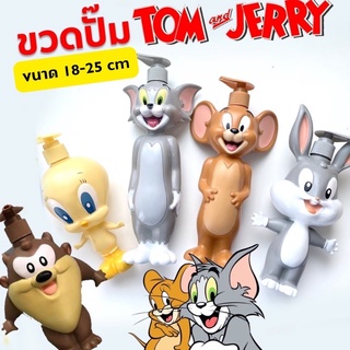 #ขวดเปล่า ขวดพลาสติก ขวดหัวปั๊ม Tom&amp;Jerry น่ารักมาก